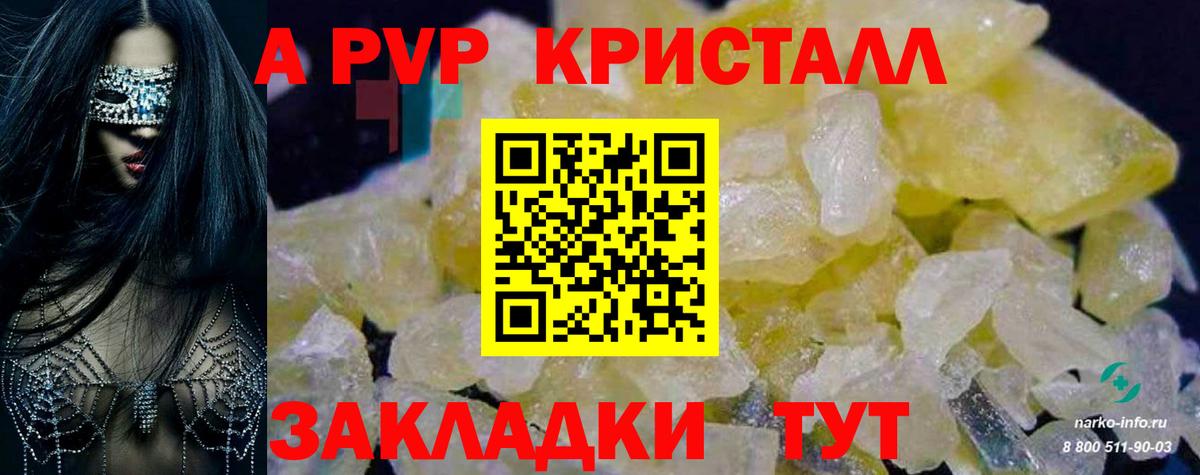 A PVP СК  Воскресенск  A-PVP VHQ 