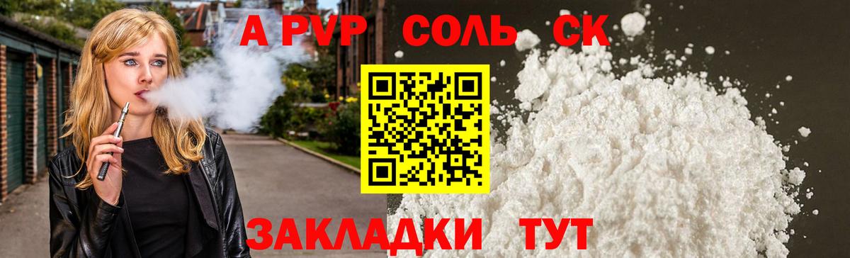 A PVP Соль Воскресенск