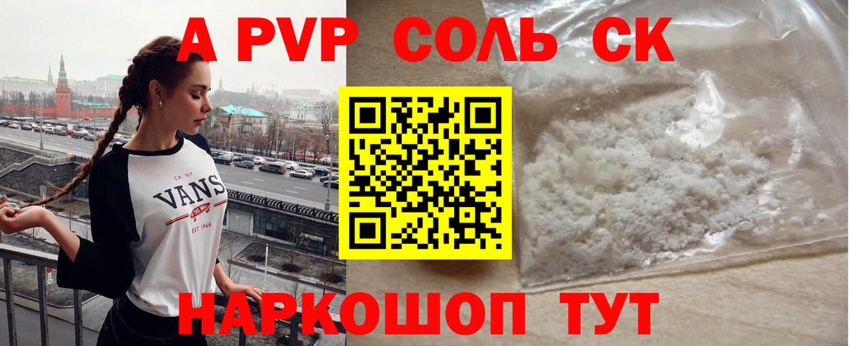 А ПВП VHQ  Вход с VPN  закладка  Alpha-PVP Crystall  Воскресенск  APVP 