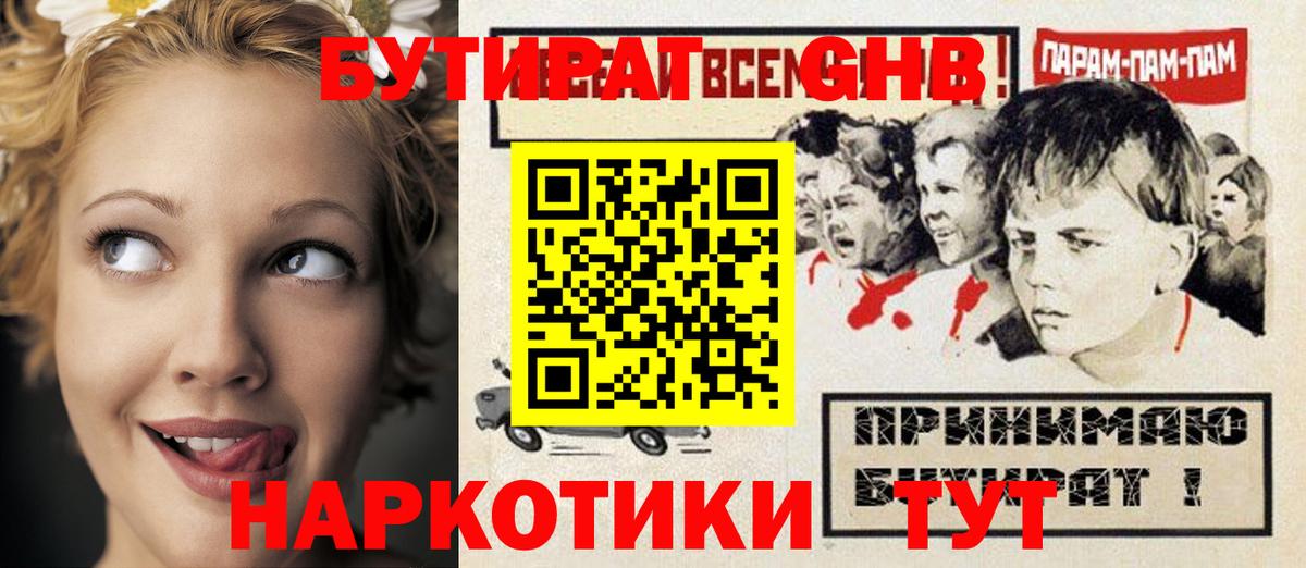 Бутират Butirat Воскресенск