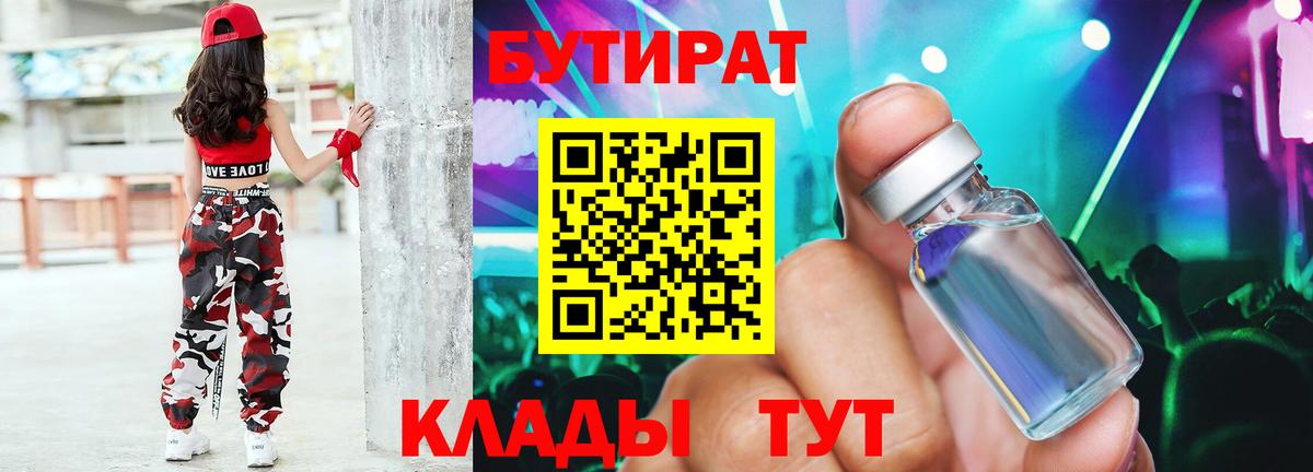 Бутират BDO 33%  Бутират  Воскресенск 