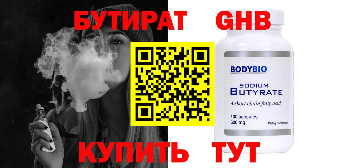 БУТИРАТ BDO Воскресенск