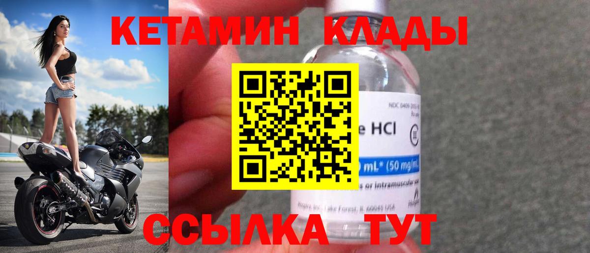Кетамин VHQ Воскресенск