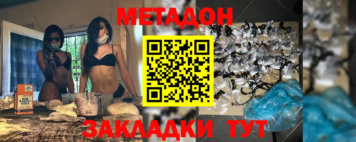 Воскресенск  МЕТАДОН кристалл  Вход с VPN 